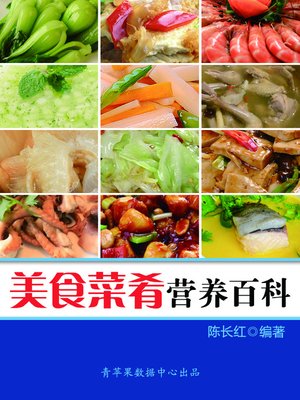 cover image of 美食菜肴营养百科